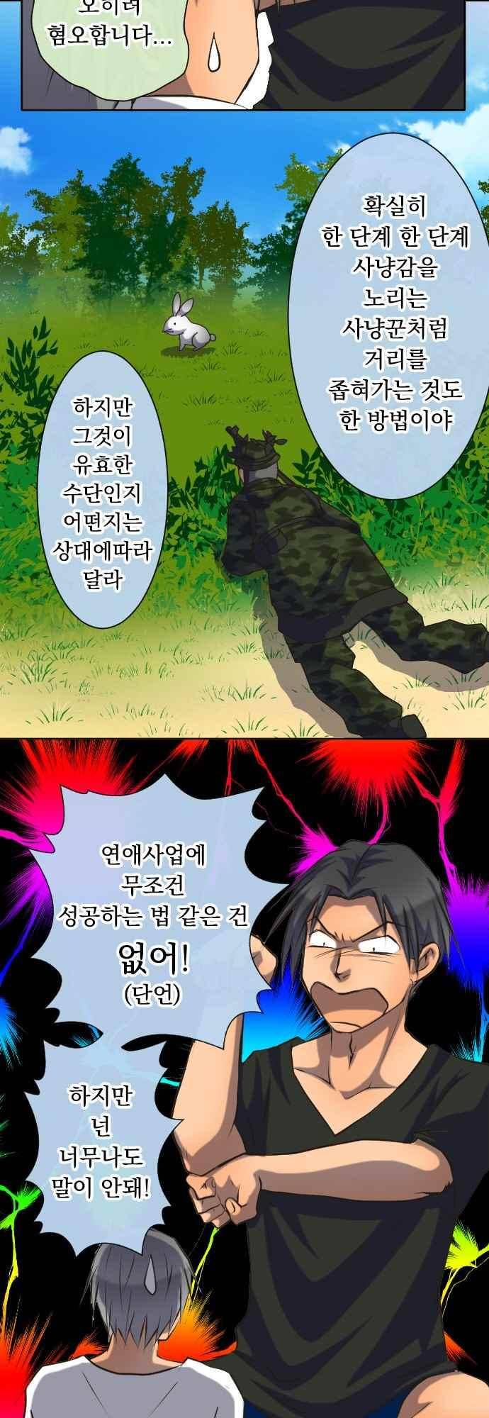 철벽남,빈틈녀 82화 17