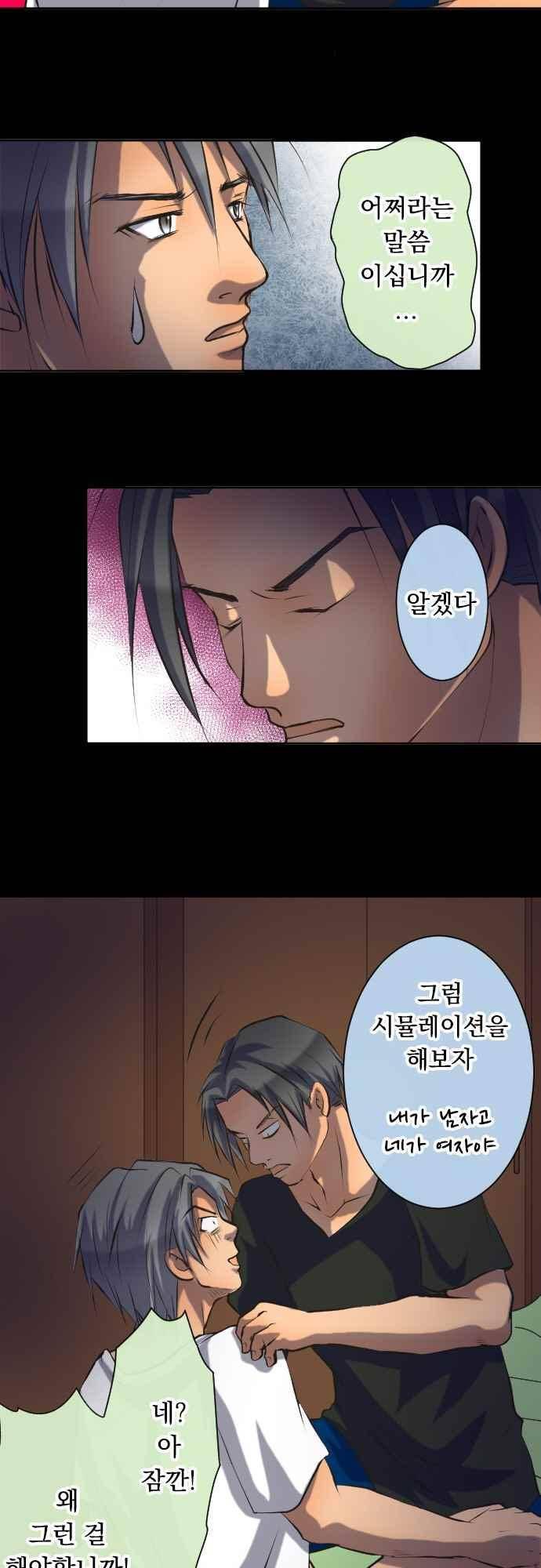 철벽남,빈틈녀 82화 18