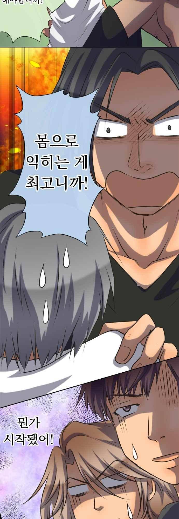 철벽남,빈틈녀 82화 19