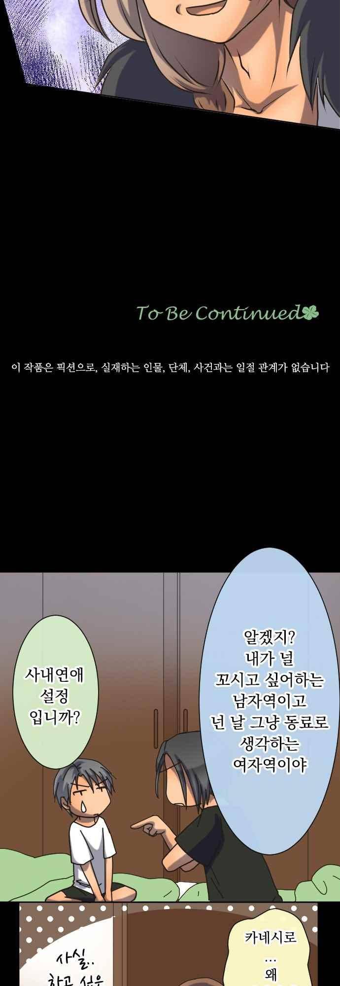 철벽남,빈틈녀 82화 20