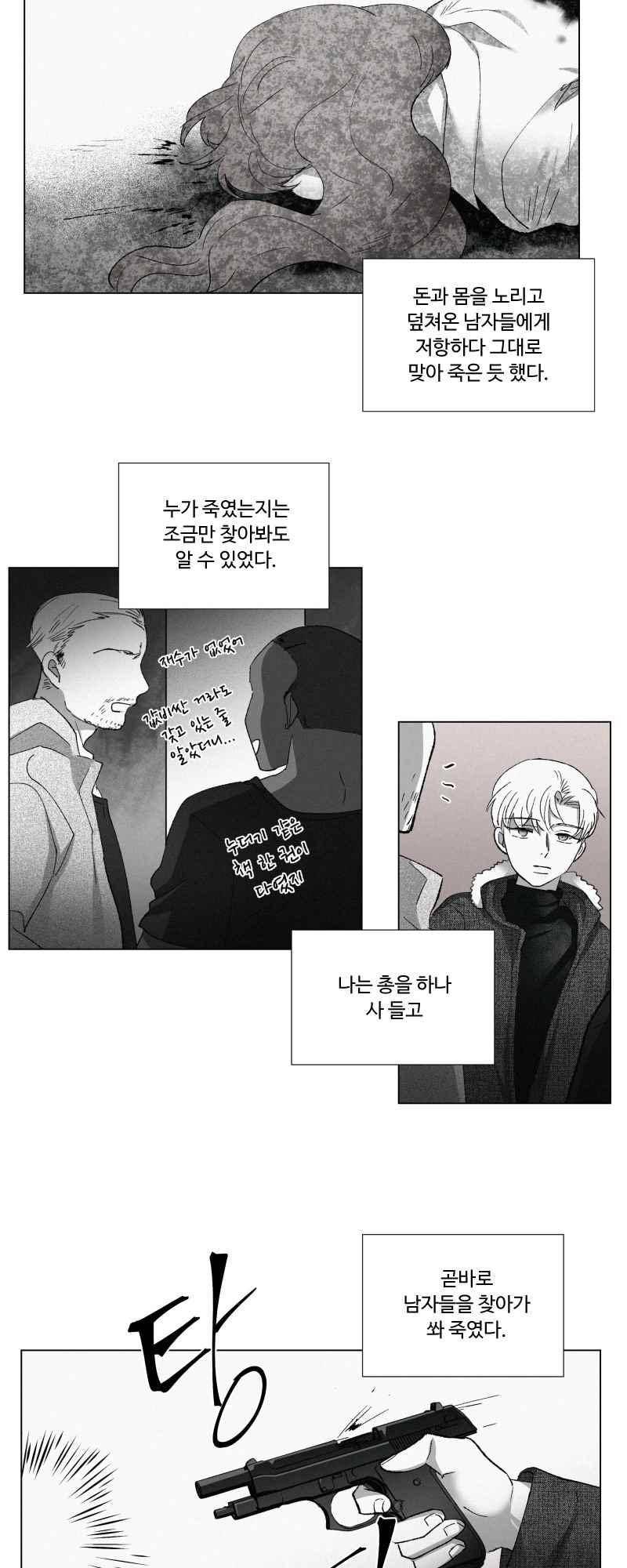 나의 마리아 9화 2