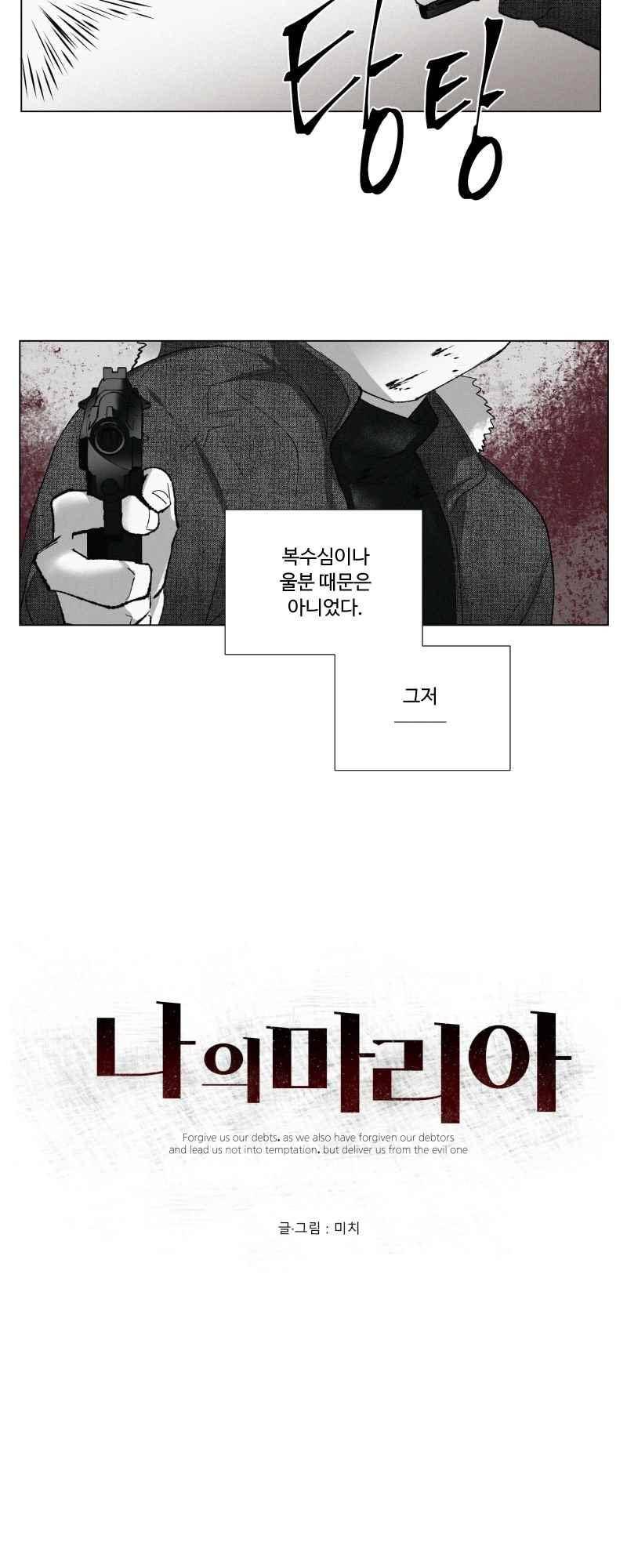 나의 마리아 9화 3