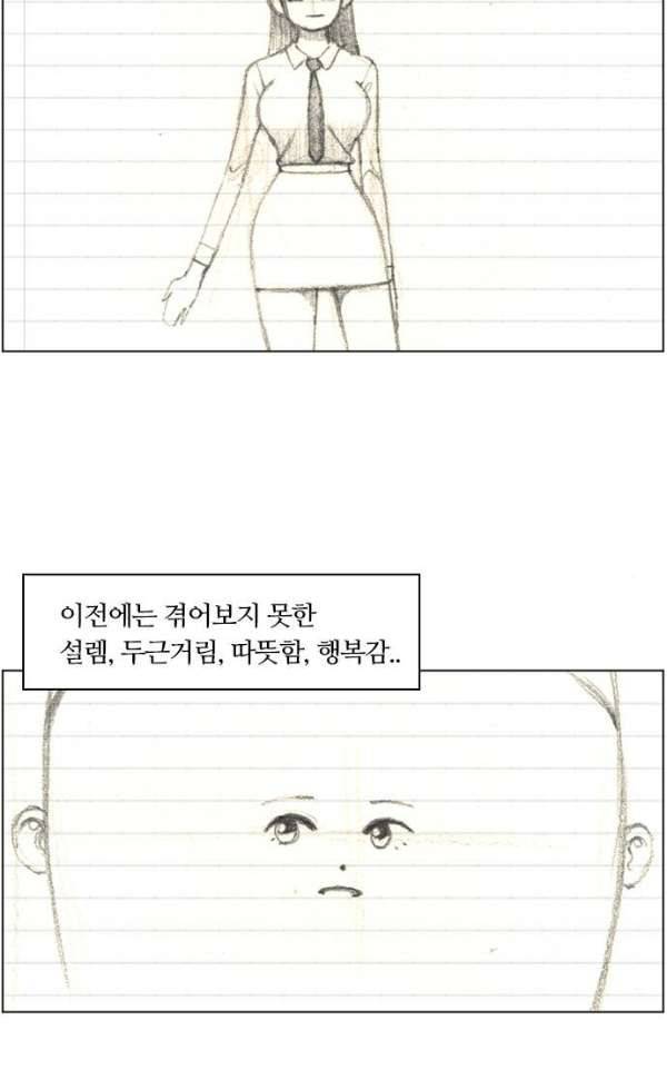 평범한 8반 4장 32화 - 사과 (1) 5