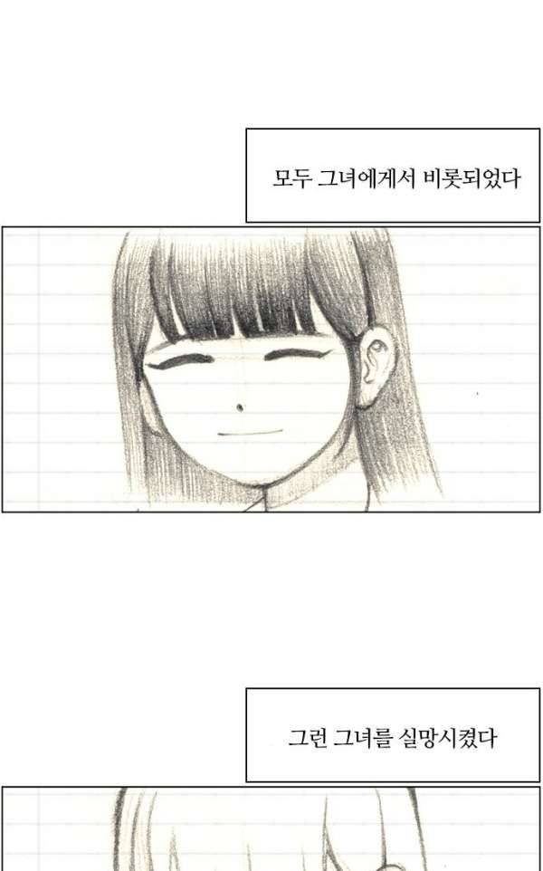 평범한 8반 4장 32화 - 사과 (1) 6