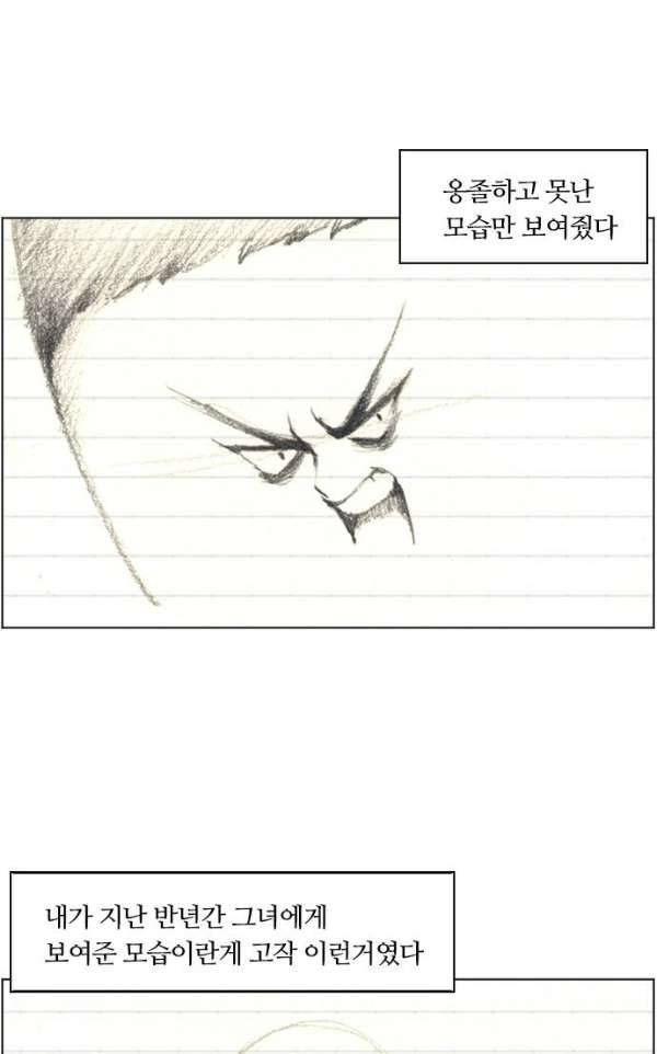 평범한 8반 4장 32화 - 사과 (1) 8