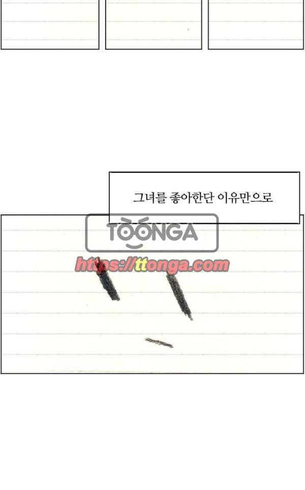 평범한 8반 4장 32화 - 사과 (1) 10