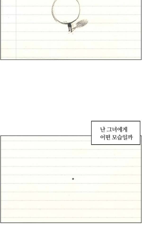 평범한 8반 4장 32화 - 사과 (1) 12