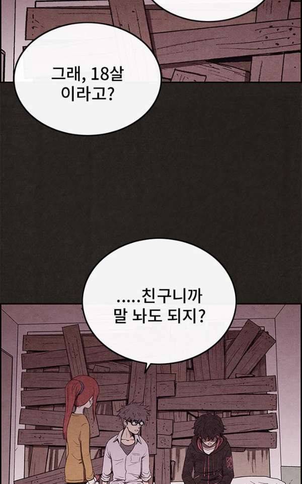 스위트홈 39화 9