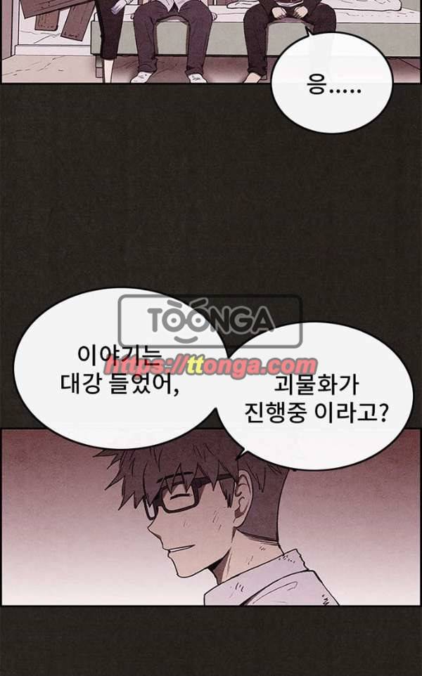 스위트홈 39화 10