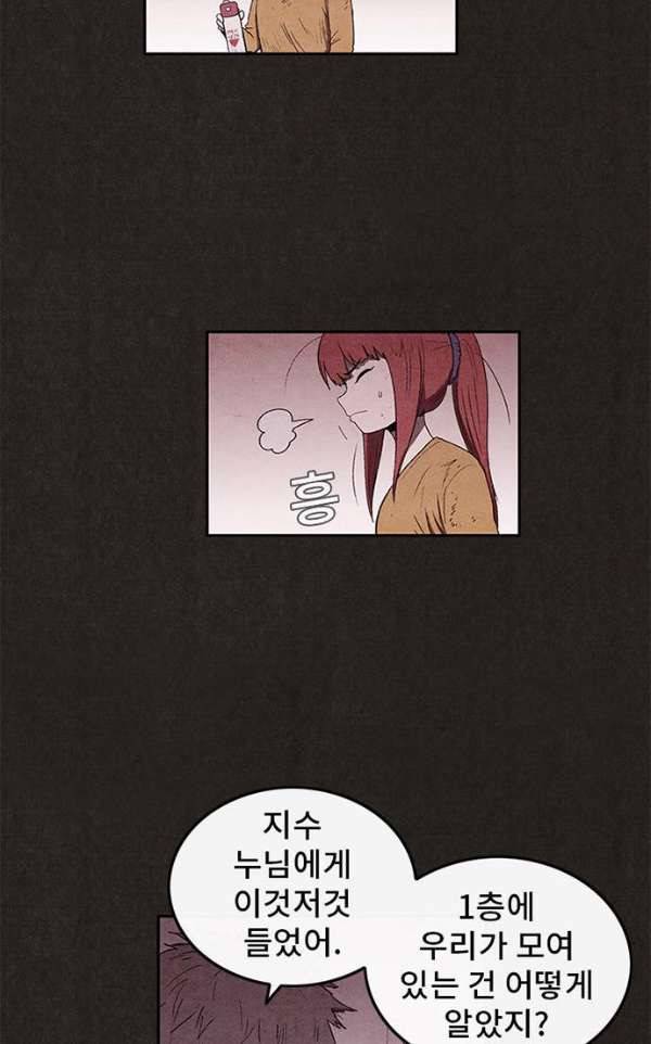 스위트홈 39화 14