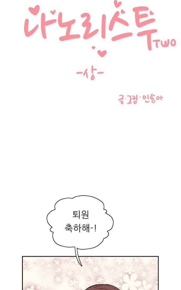 나노리스트 두근두근 나노리스투 -상- 14
