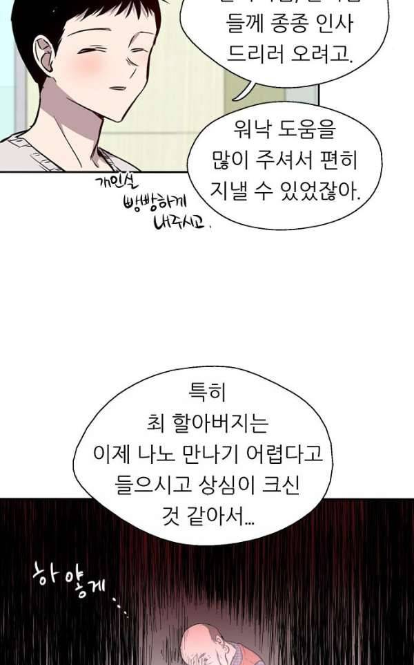 나노리스트 두근두근 나노리스투 -상- 17