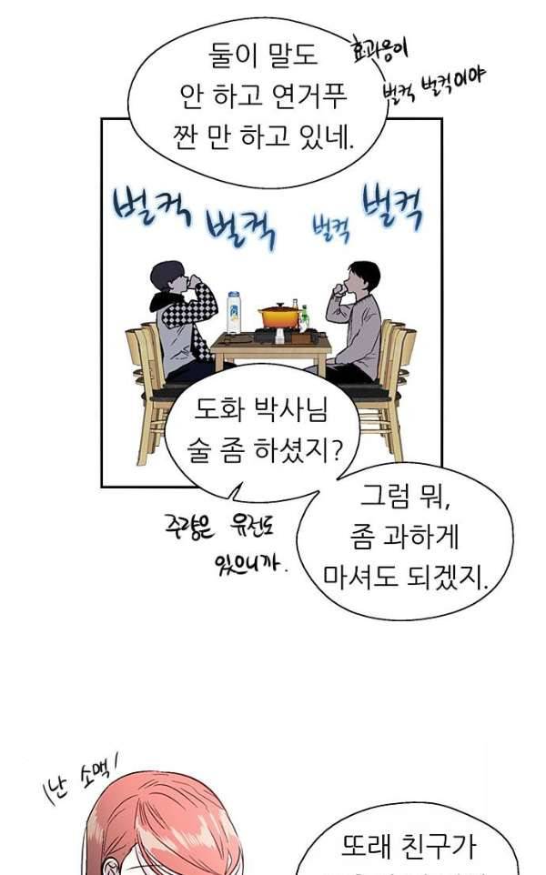 나노리스트 두근두근 나노리스투 -상- 35