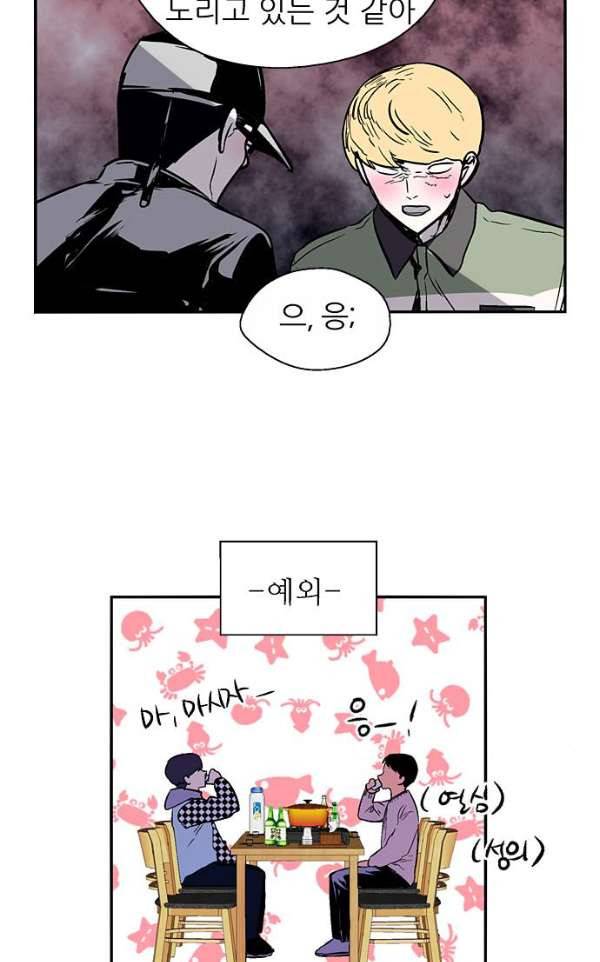 나노리스트 두근두근 나노리스투 -상- 51