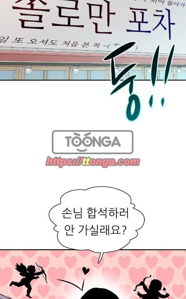 나노리스트 두근두근 나노리스투 -상- 61