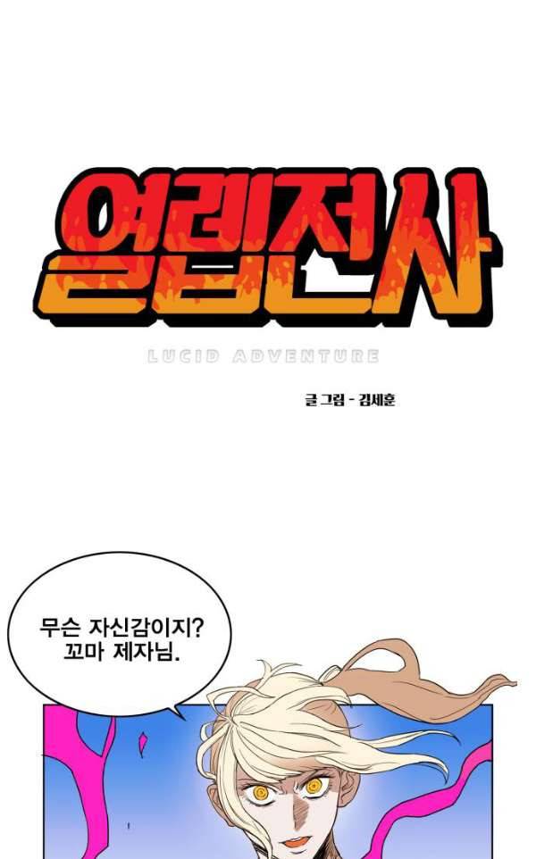 열렙전사 130화 1