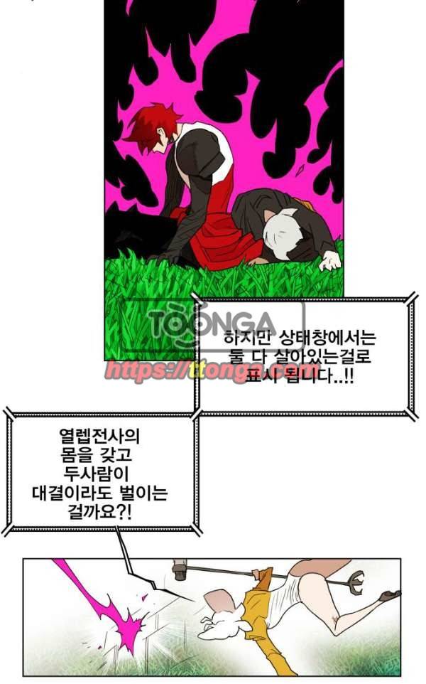 열렙전사 130화 4