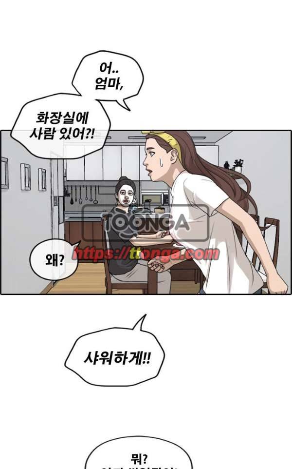 프리드로우 239화 - 인기의 늪 1