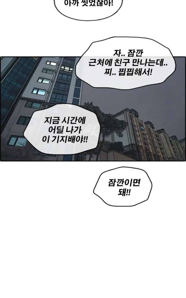프리드로우 239화 - 인기의 늪 2