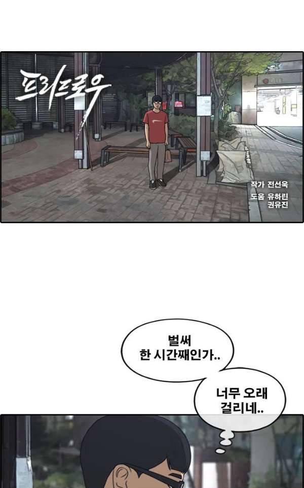 프리드로우 239화 - 인기의 늪 3