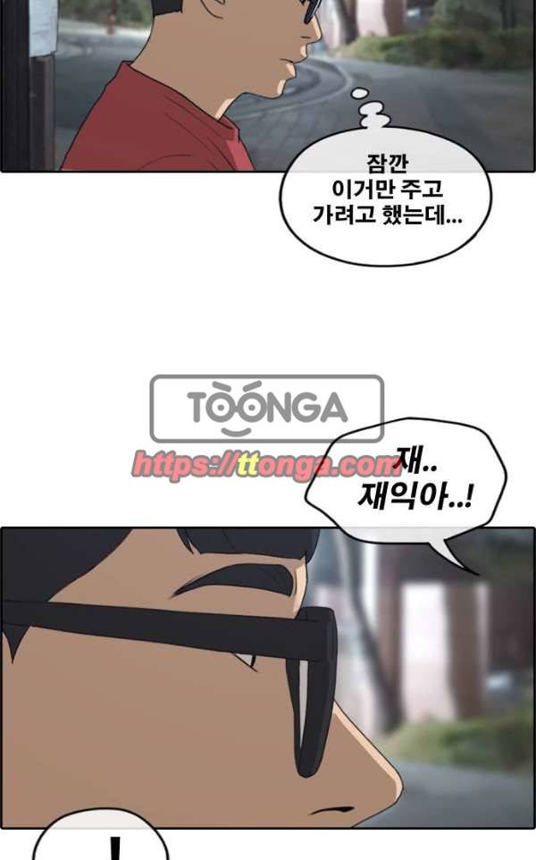 프리드로우 239화 - 인기의 늪 4