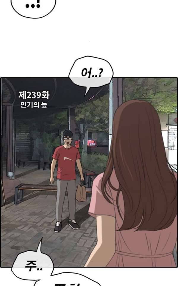 프리드로우 239화 - 인기의 늪 5