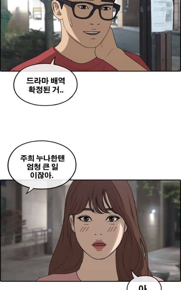 프리드로우 239화 - 인기의 늪 12