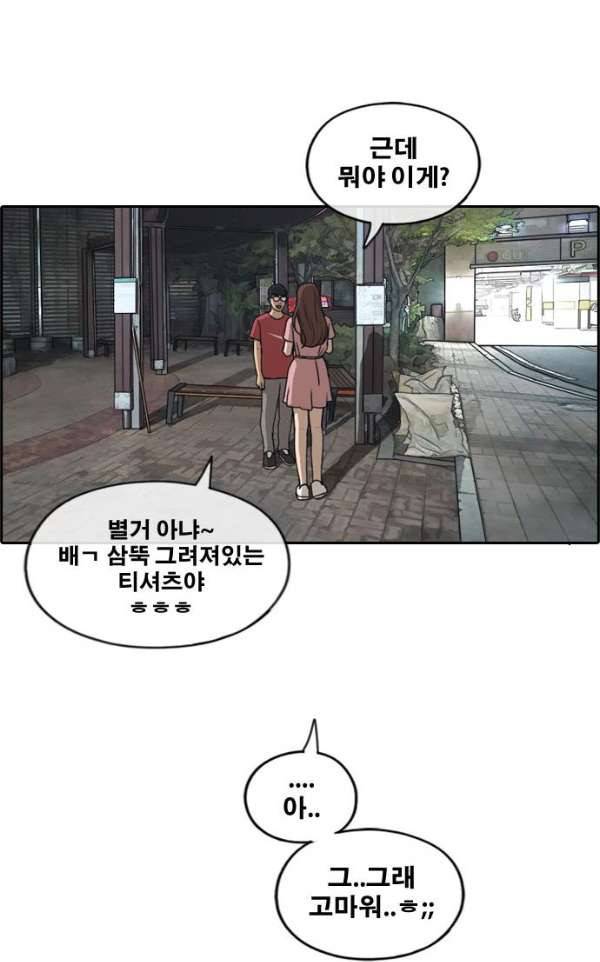 프리드로우 239화 - 인기의 늪 14