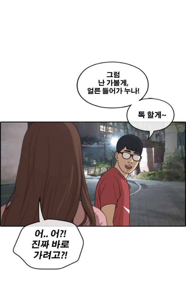 프리드로우 239화 - 인기의 늪 15