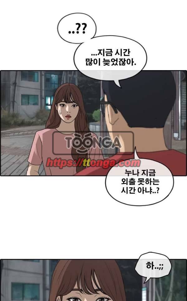 프리드로우 239화 - 인기의 늪 16