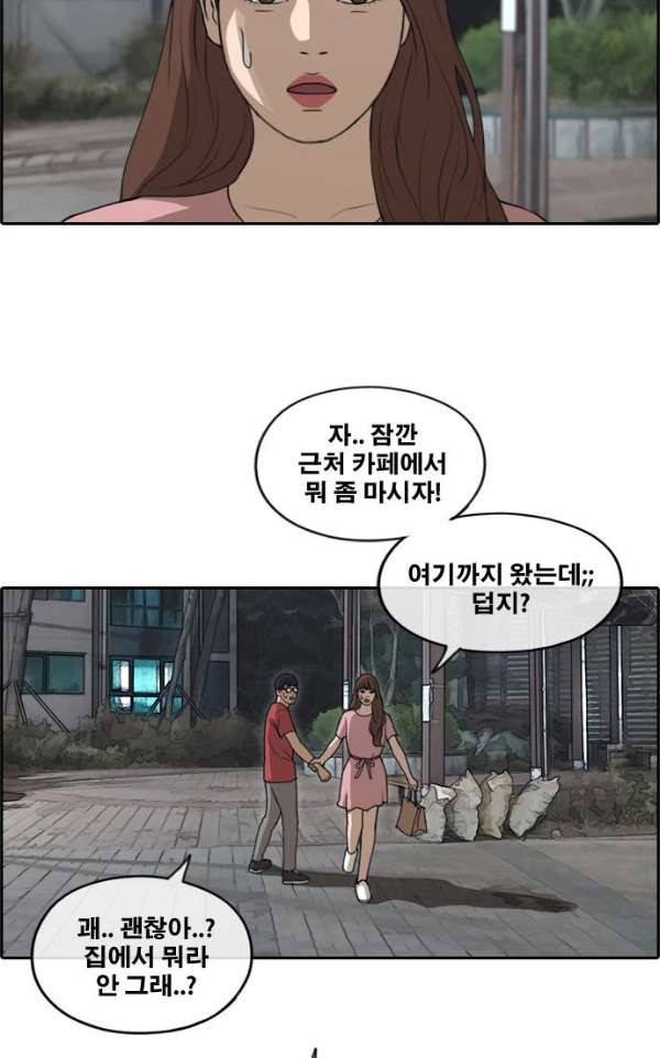 프리드로우 239화 - 인기의 늪 17