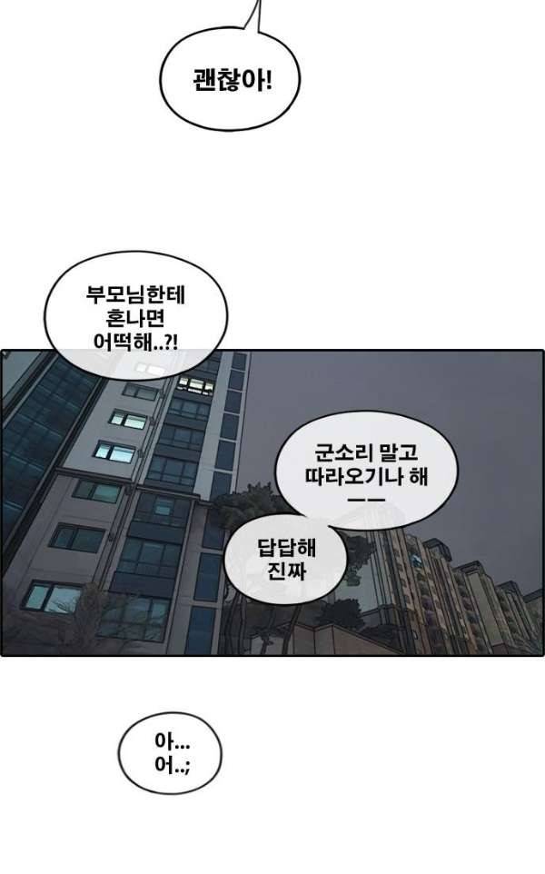 프리드로우 239화 - 인기의 늪 18