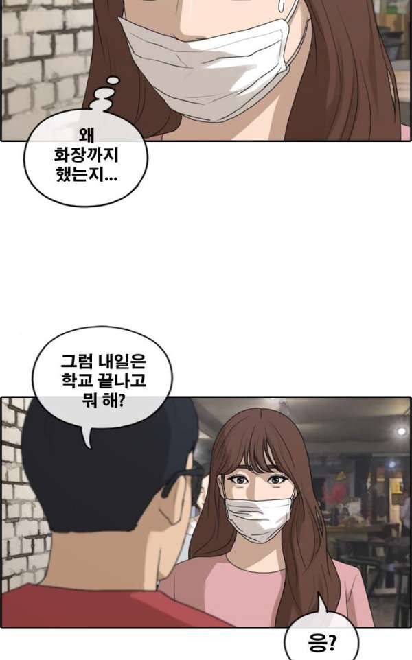 프리드로우 239화 - 인기의 늪 21