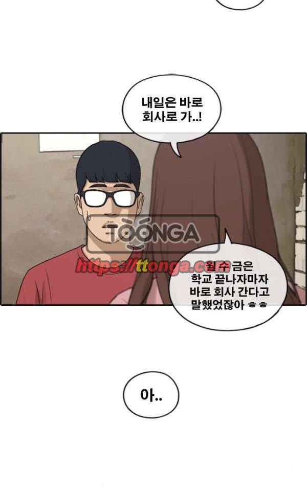 프리드로우 239화 - 인기의 늪 22