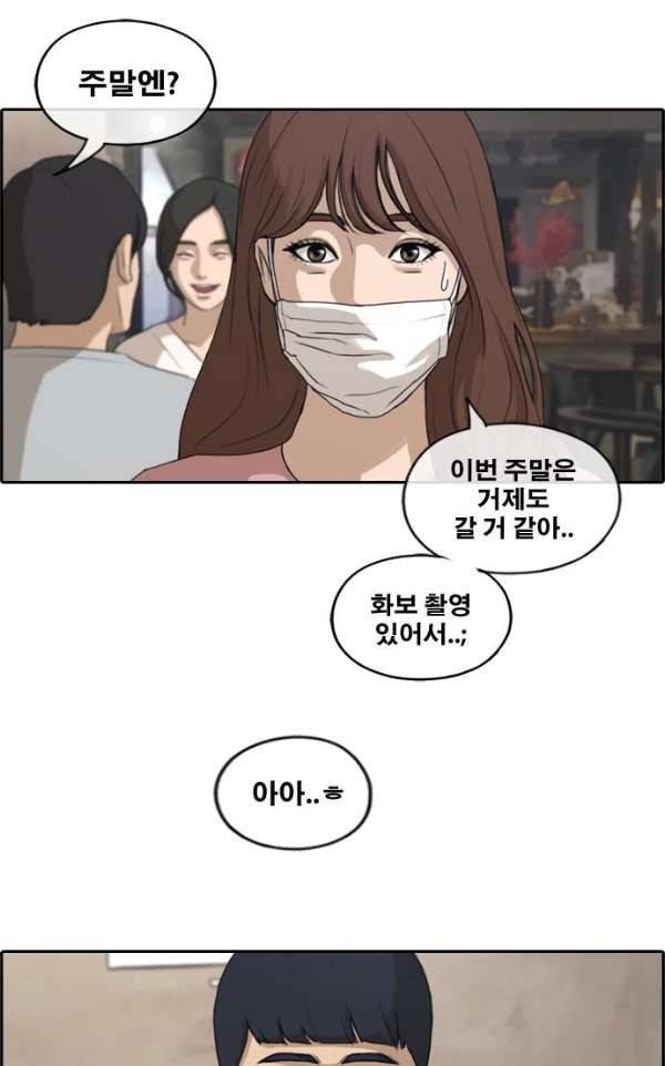 프리드로우 239화 - 인기의 늪 23