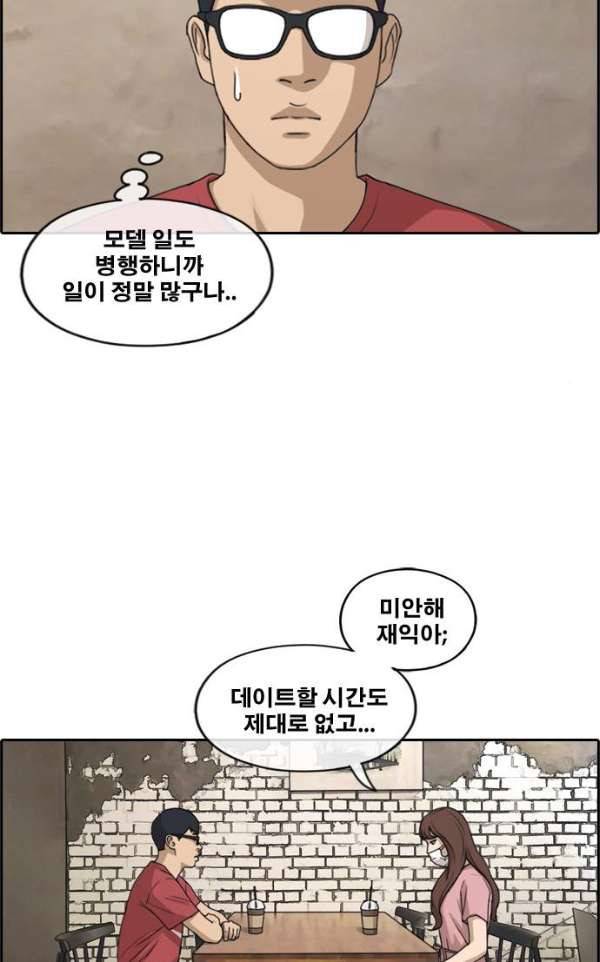 프리드로우 239화 - 인기의 늪 24