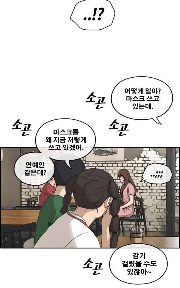 프리드로우 239화 - 인기의 늪 29