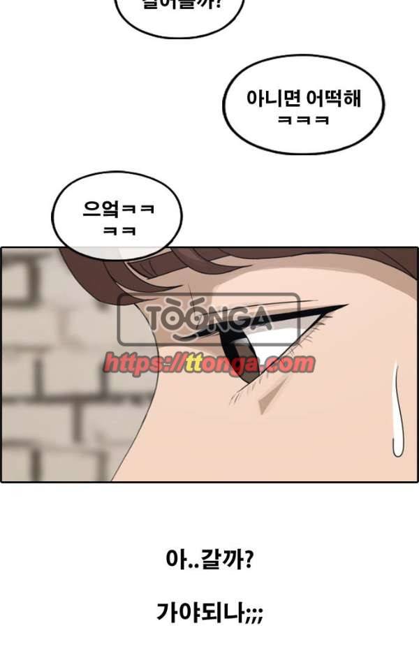 프리드로우 239화 - 인기의 늪 31