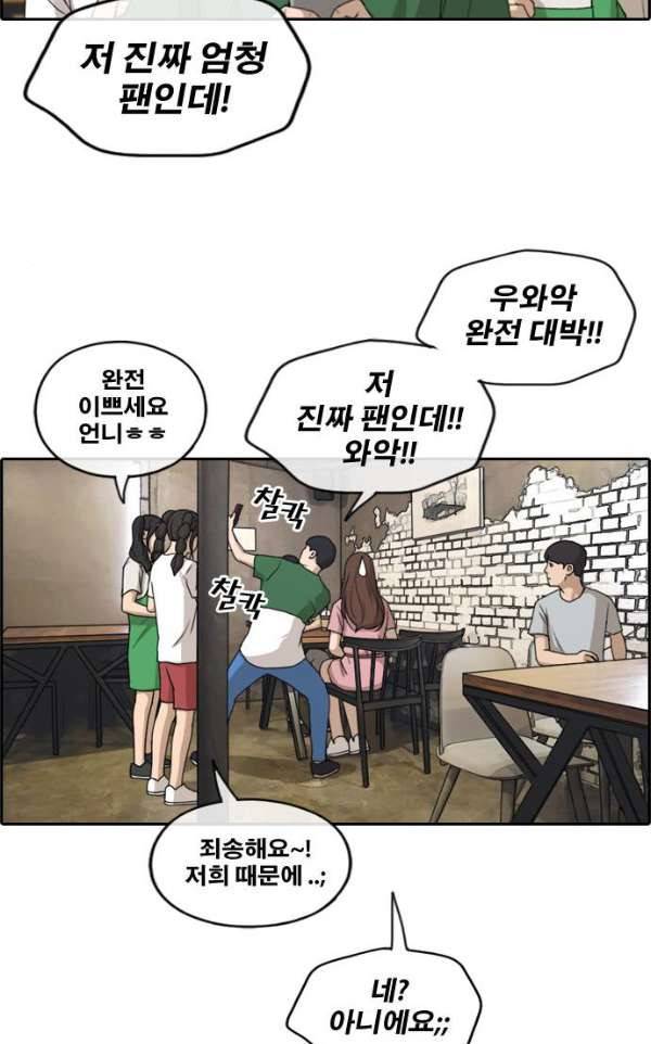 프리드로우 239화 - 인기의 늪 36