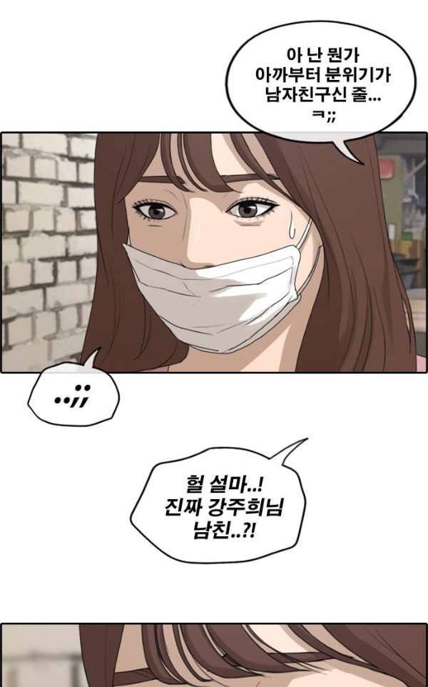프리드로우 239화 - 인기의 늪 38