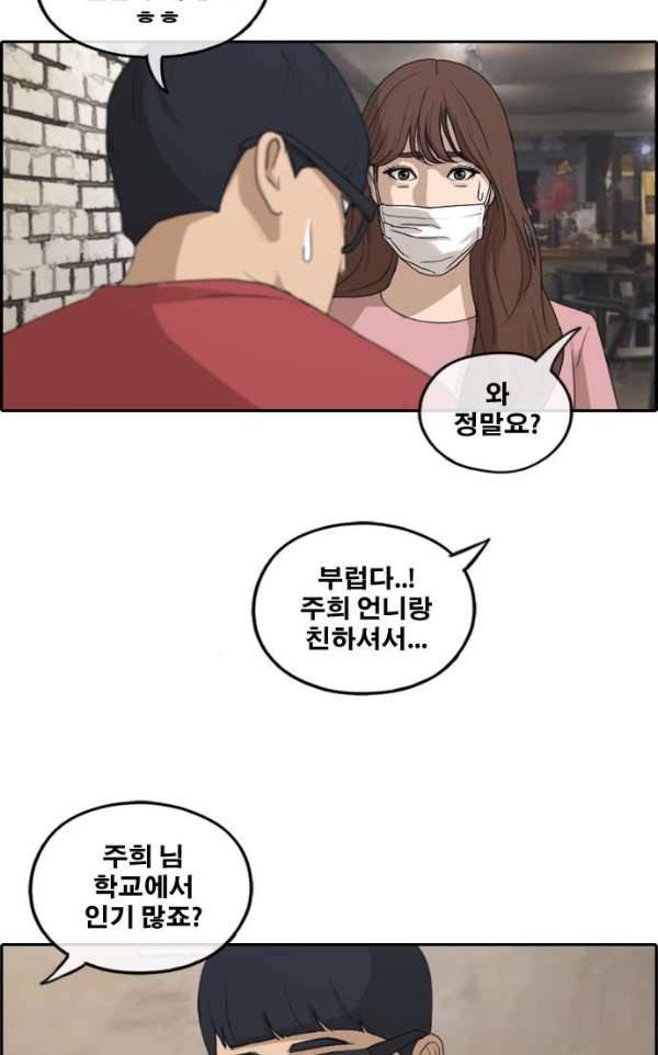 프리드로우 239화 - 인기의 늪 41