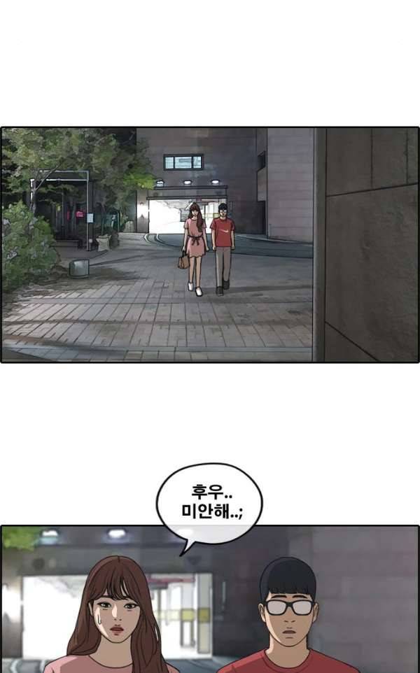 프리드로우 239화 - 인기의 늪 44