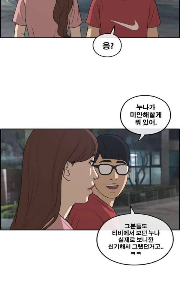 프리드로우 239화 - 인기의 늪 45