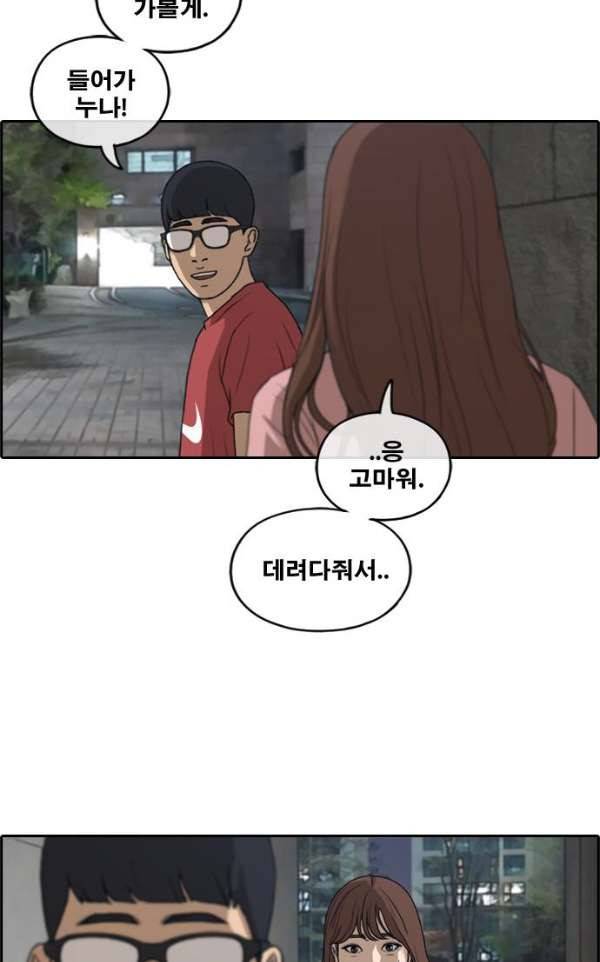 프리드로우 239화 - 인기의 늪 47