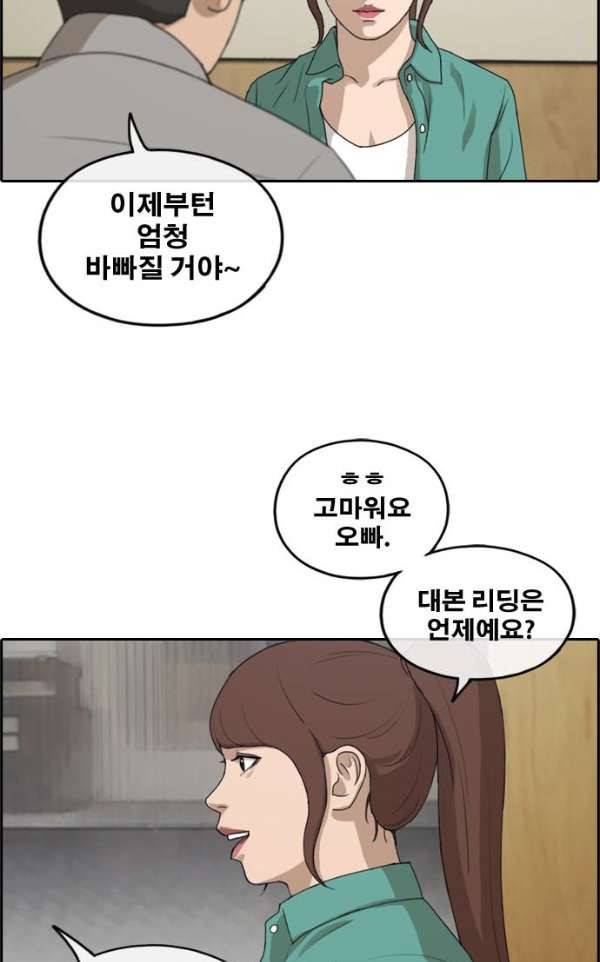 프리드로우 239화 - 인기의 늪 51