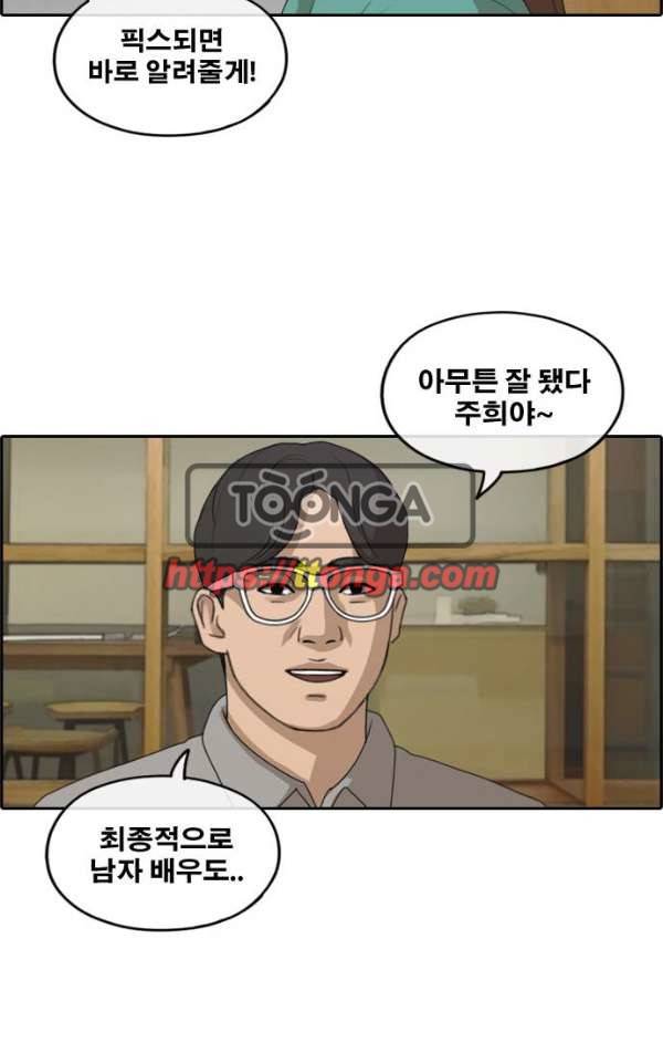프리드로우 239화 - 인기의 늪 52