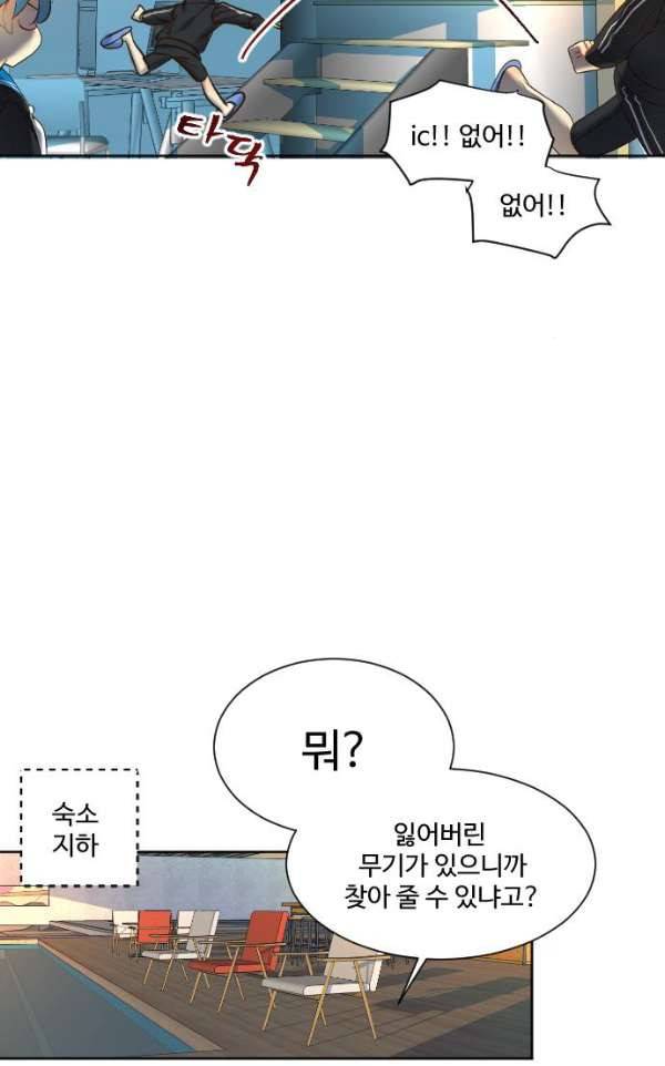 Doll 체인지 67화 - 데자뷰 3