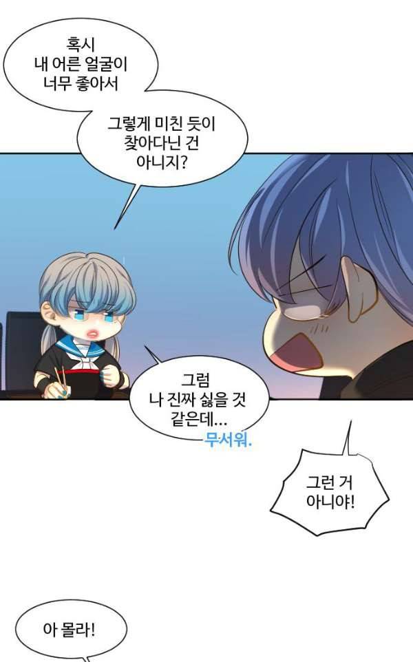 Doll 체인지 67화 - 데자뷰 11