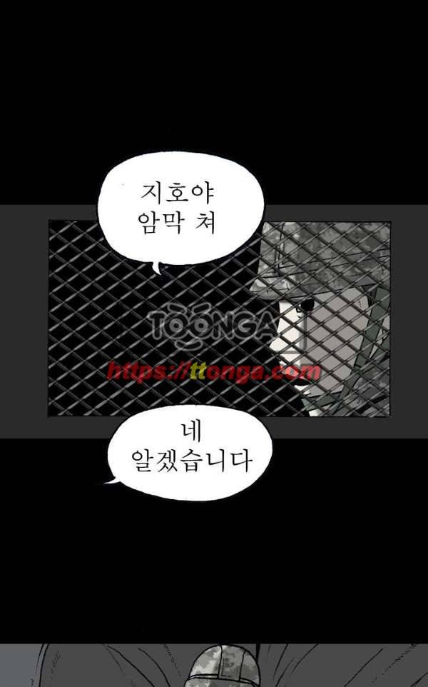조의 영역 시즌2 42화 4