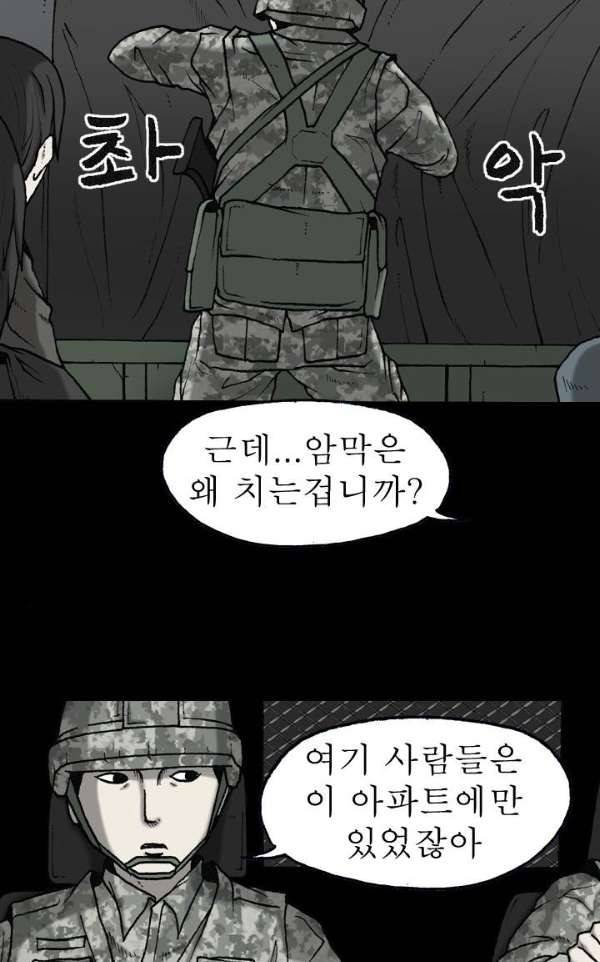 조의 영역 시즌2 42화 5